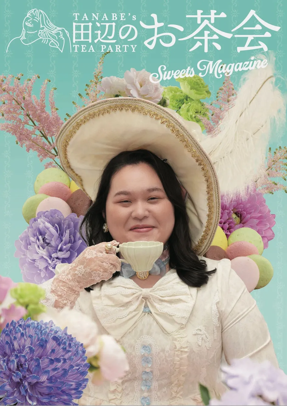 田辺のお茶会スイーツマガジン