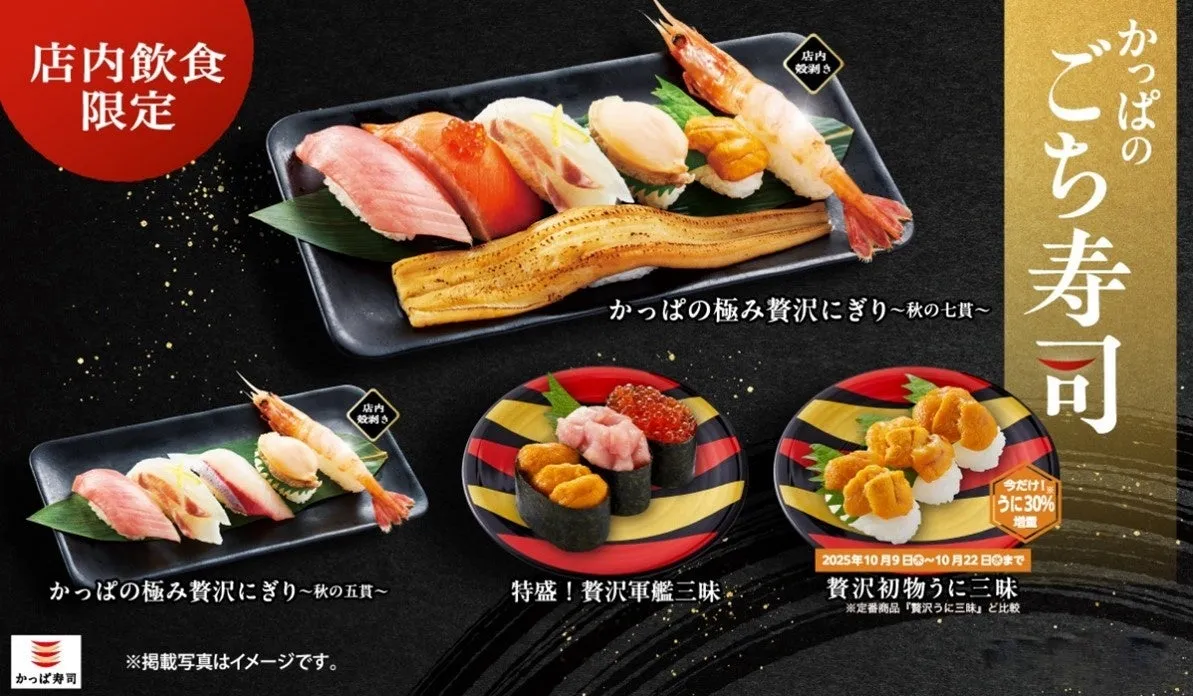 かっぱ寿司が「特盛！贅沢軍艦三昧」&「贅沢新物うに三昧」を開催中！