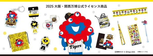 ミャクミャク×阪神タイガースのコラボグッズが受注販売開始！