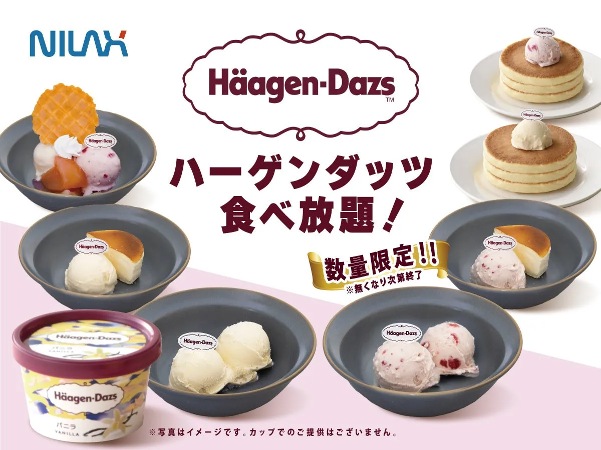 ニラックスブッフェでハーゲンダッツ食べ放題がスタート！時間無制限で...