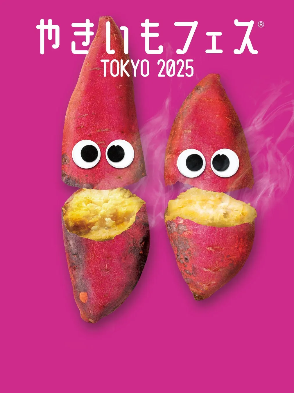 やきいもフェス TOKYO 2025の開催概要告知のポスター画像