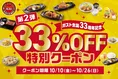 ガスト33周年記念！特別クーポンで人気メニューが33％OFF