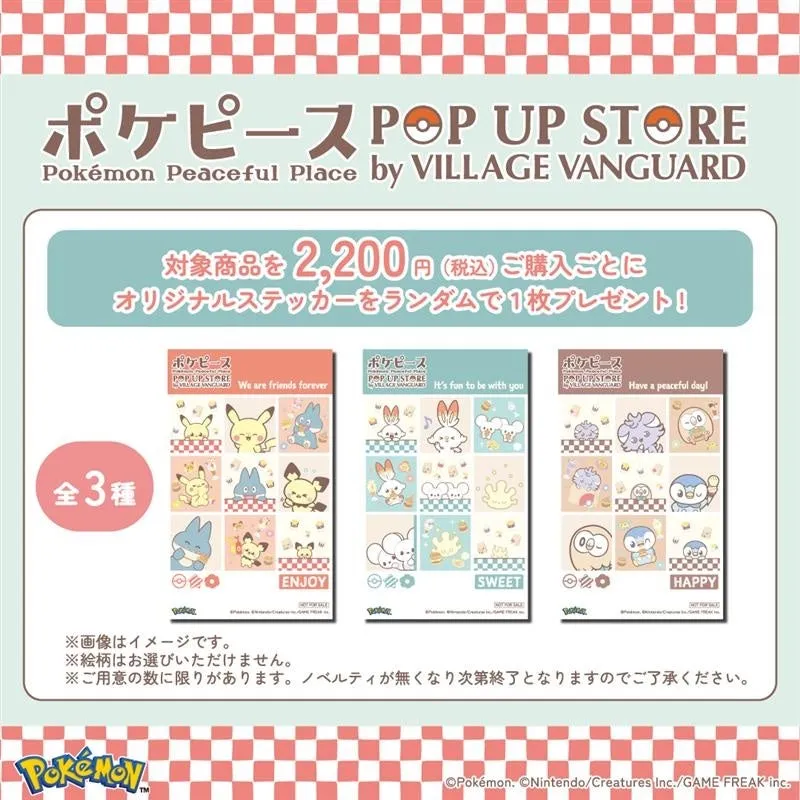 ポケピース POP UP STORE オリジナルステッカーのイメージ