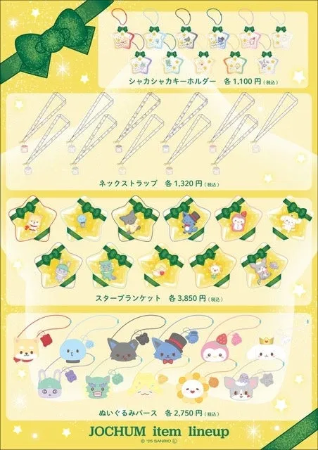 JOCHUMのキャラクターグッズ例(シャカシャカキーホルダー等)