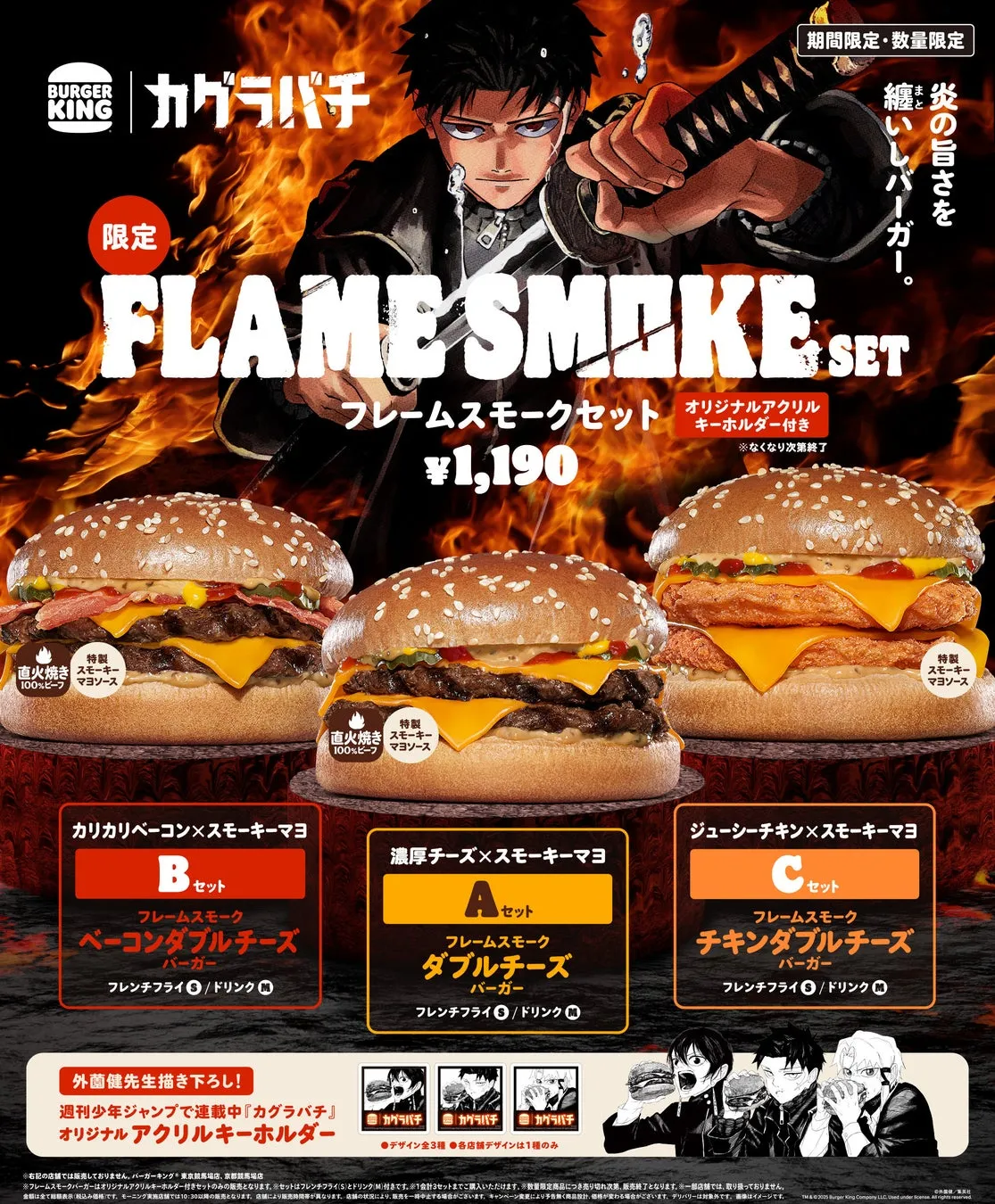 バーガーキングと大人気マンガ『カグラバチ』のコラボ商品「フレームスモーク」セットのイメージ写真