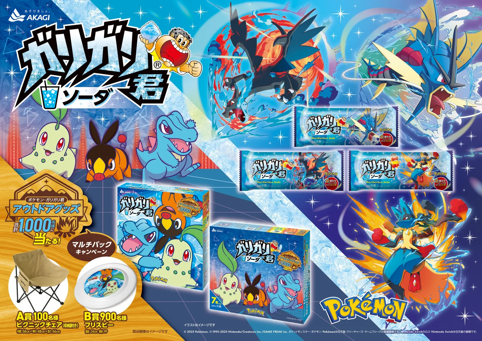 ガリガリ君ソーダ×ポケモンコラボパッケージが数量限定で登場！