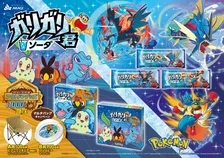 ガリガリ君ソーダ×ポケモンコラボパッケージが数量限定で登場！