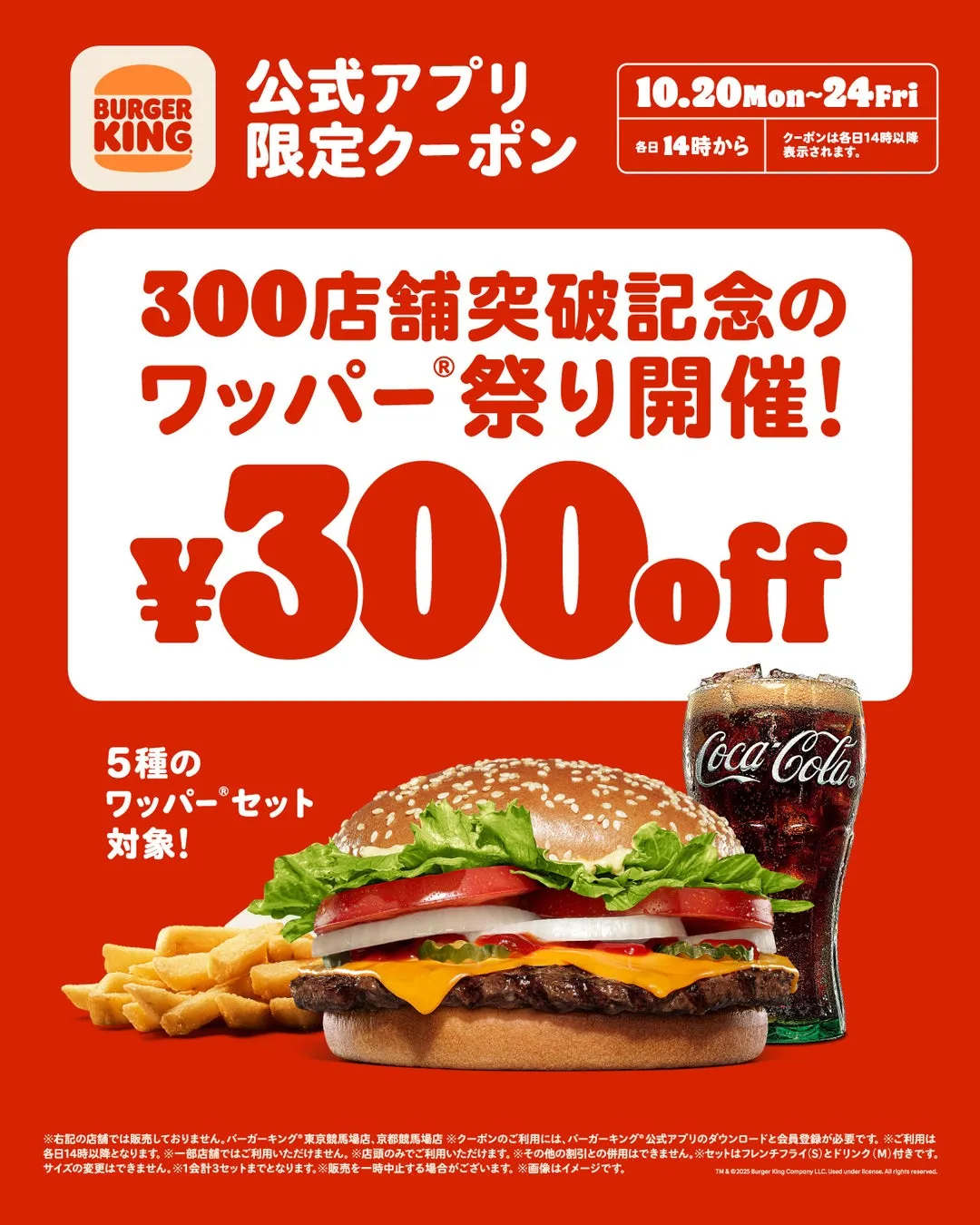 バーガーキングのワッパー® 祭り告知イメージ