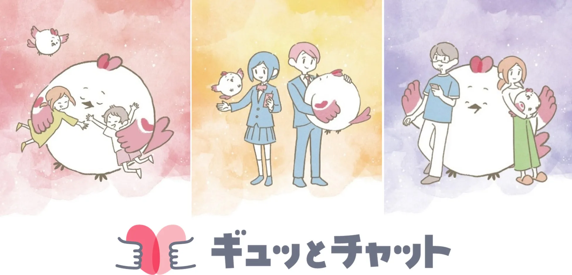 子供・子育てメンター“ギュッとチャット”のサービス説明画像
