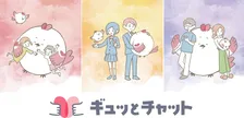 子供と保護者を支える「ギュッとチャット」本稼働開始！AIや多言語対応強化でパワーアップ