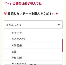 相談テーマ選択画面（子供用）