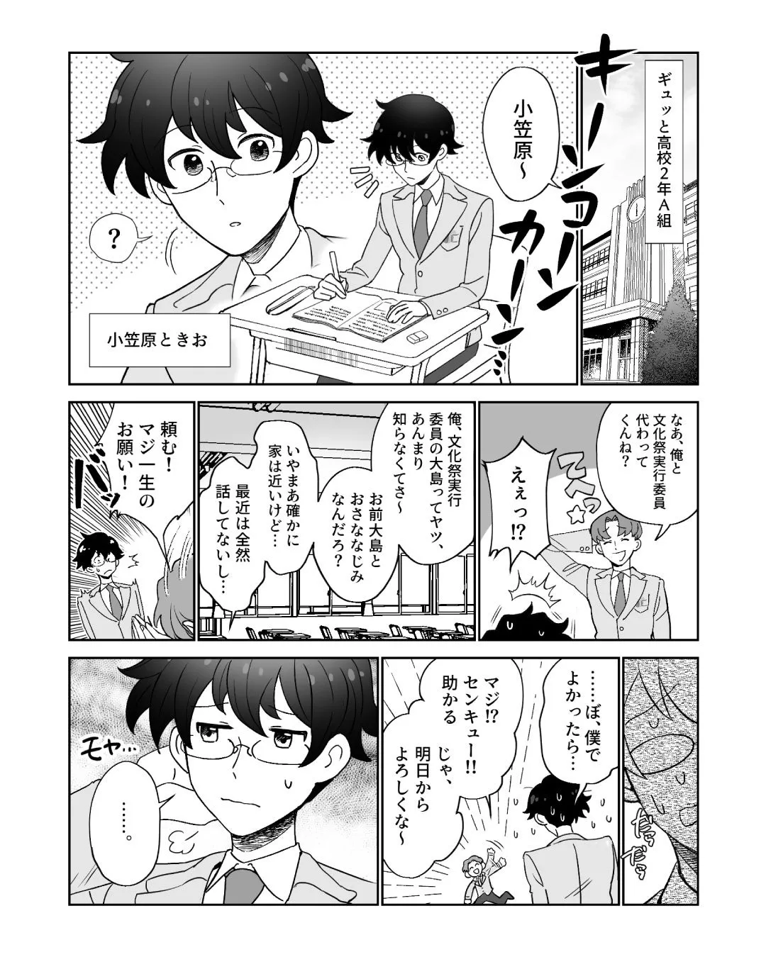 中高生向け漫画の別イメージ画像