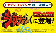 セブン-イレブンがジョブチューンで過去最高9品合格！イチ押しグルメランキングを解説