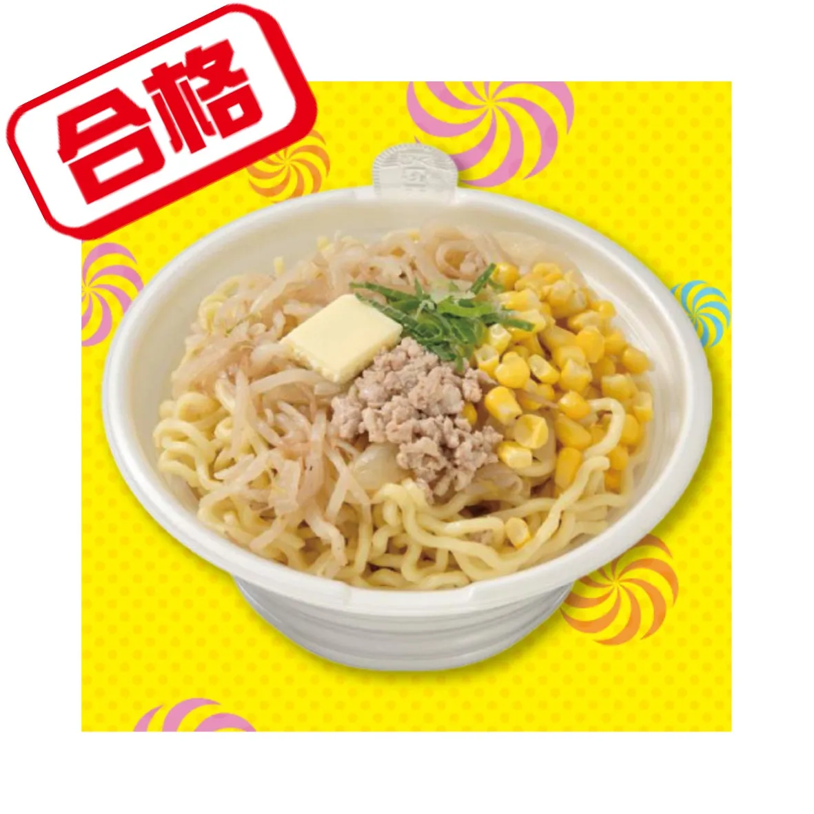 熟成ちぢれ麺 濃厚味噌バターコーンラーメンの画像
