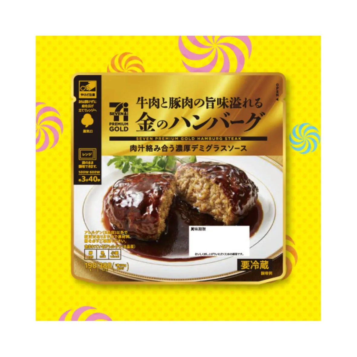 セブンプレミアム ゴールド 金のハンバーグの画像