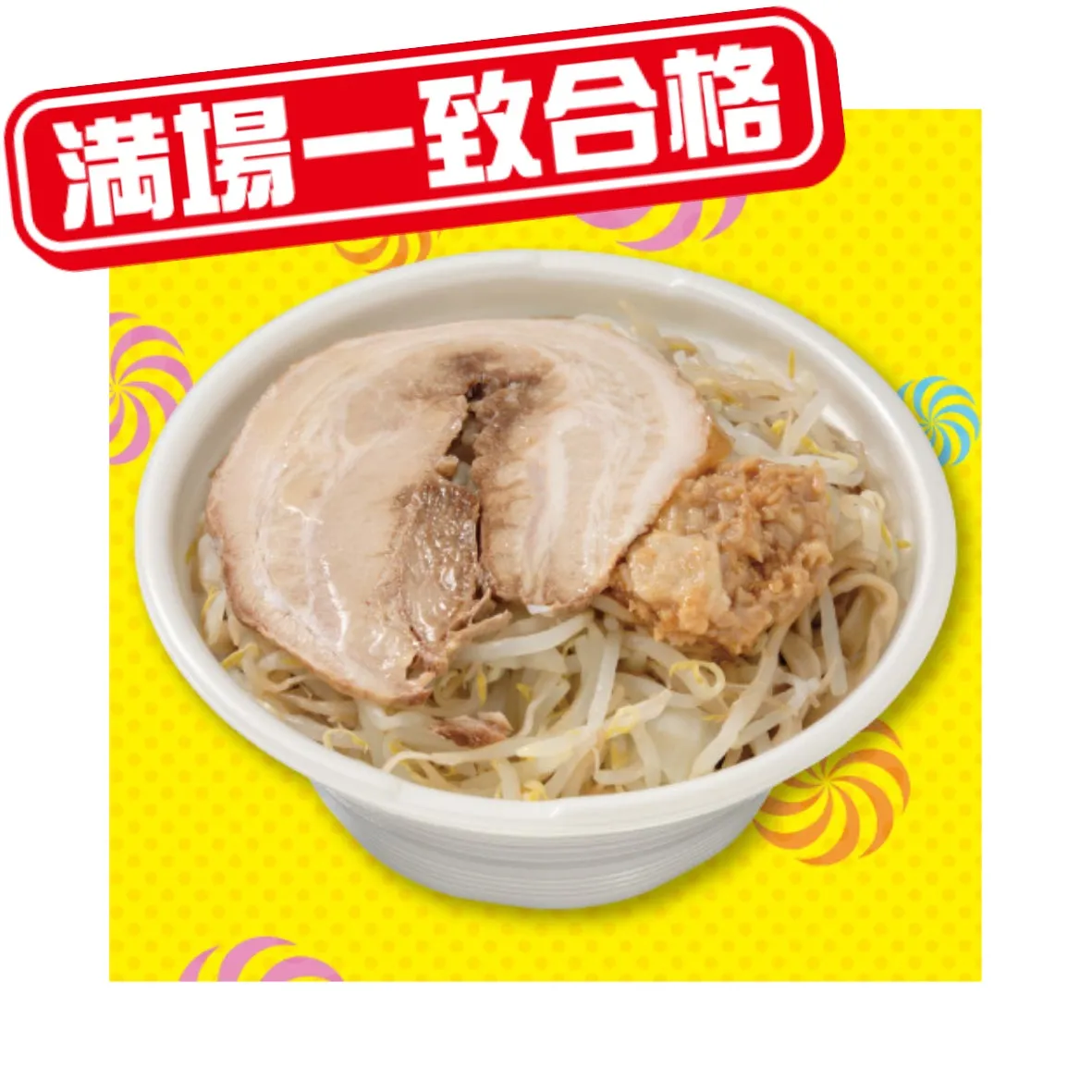 中華蕎麦とみ田監修 デカ豚ラーメンの画像