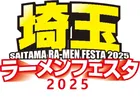 全国の人気店が集結！「埼玉ラーメンフェスタ2025in春日部」最新情報