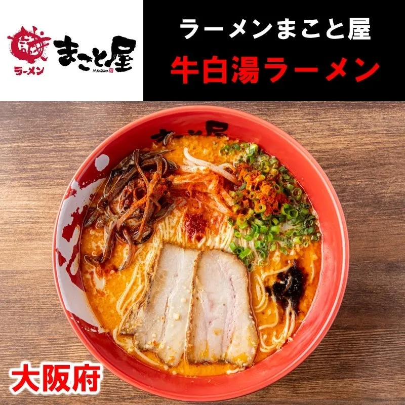 ラーメンまこと屋のラーメン写真