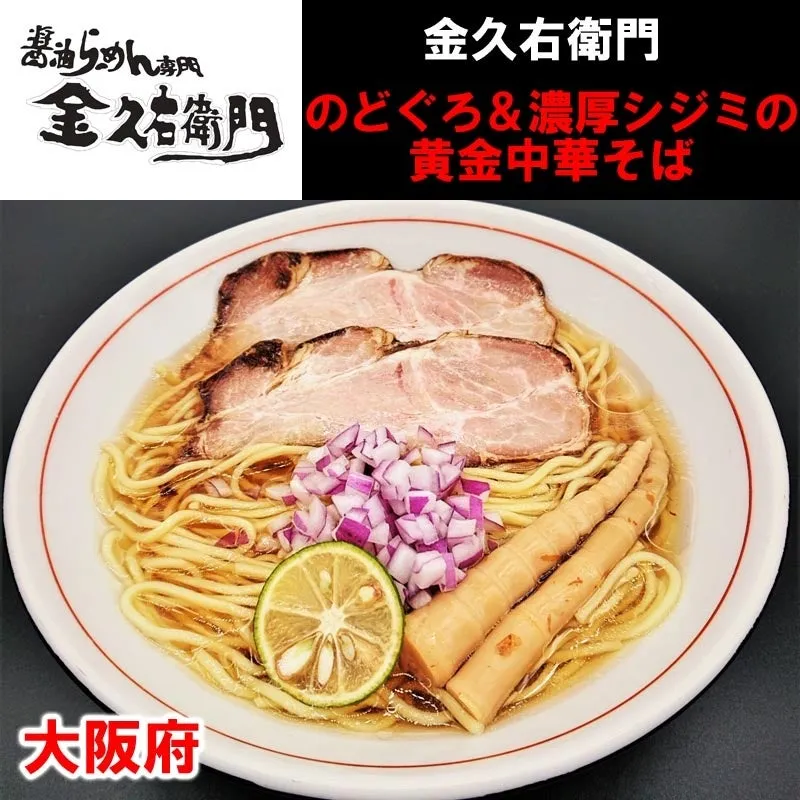 金久右衛門のラーメン写真
