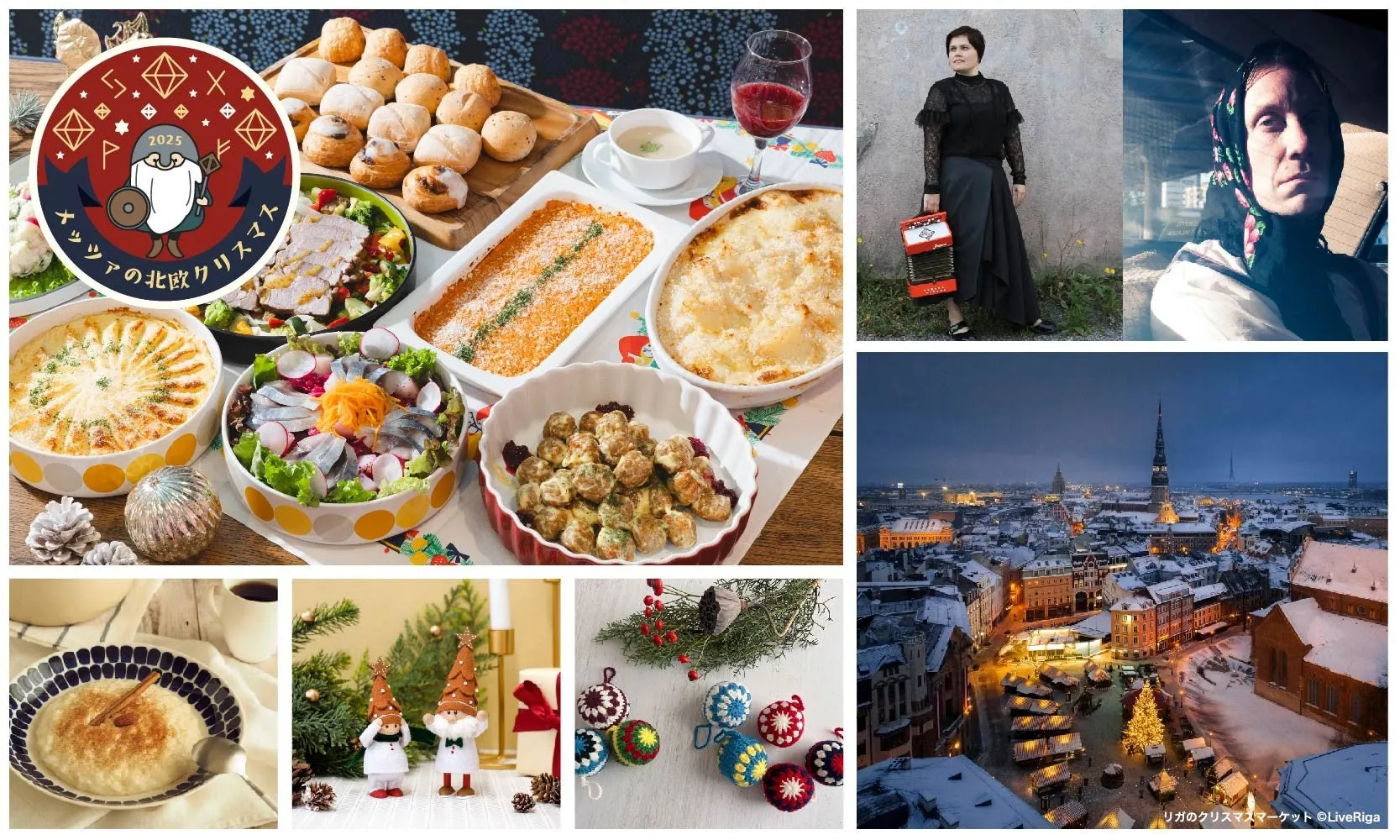 北欧ビュッフェ料理とフィンランドアーティスト、冬の街並み