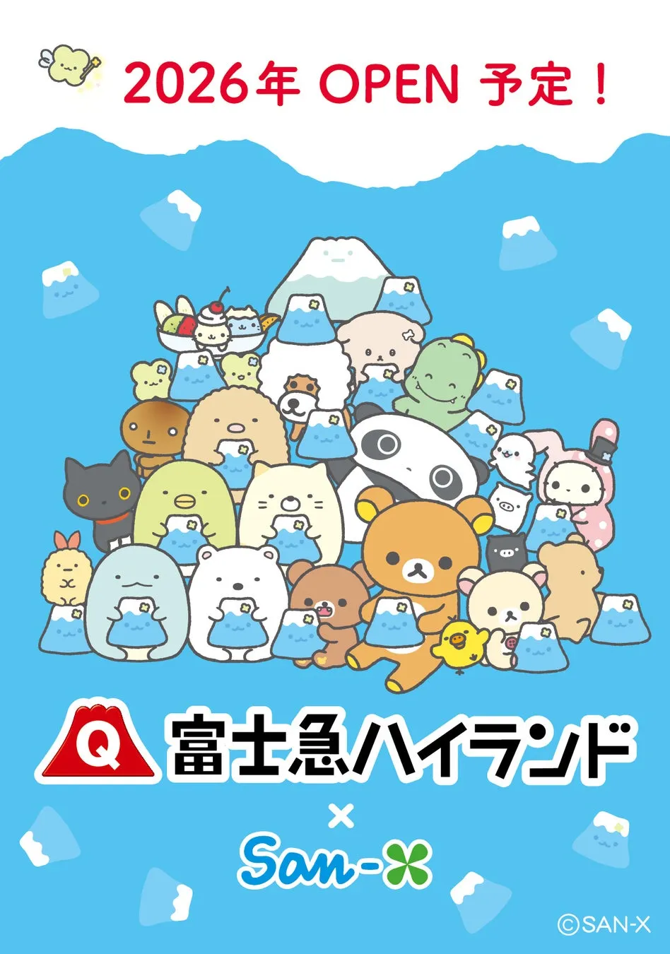 サンエックスキャラクターと富士急ハイランド2026年オープン予定の告知