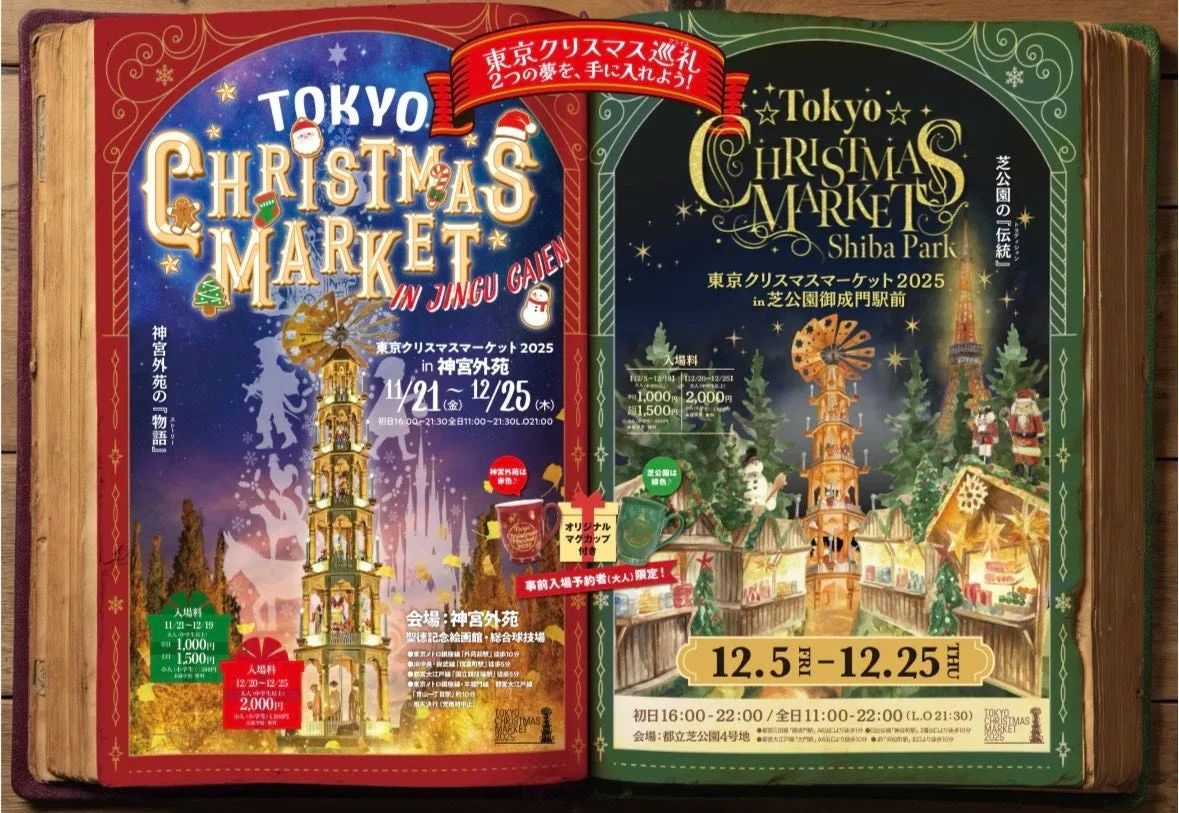 東京クリスマスマーケットの幻想的な会場の風景