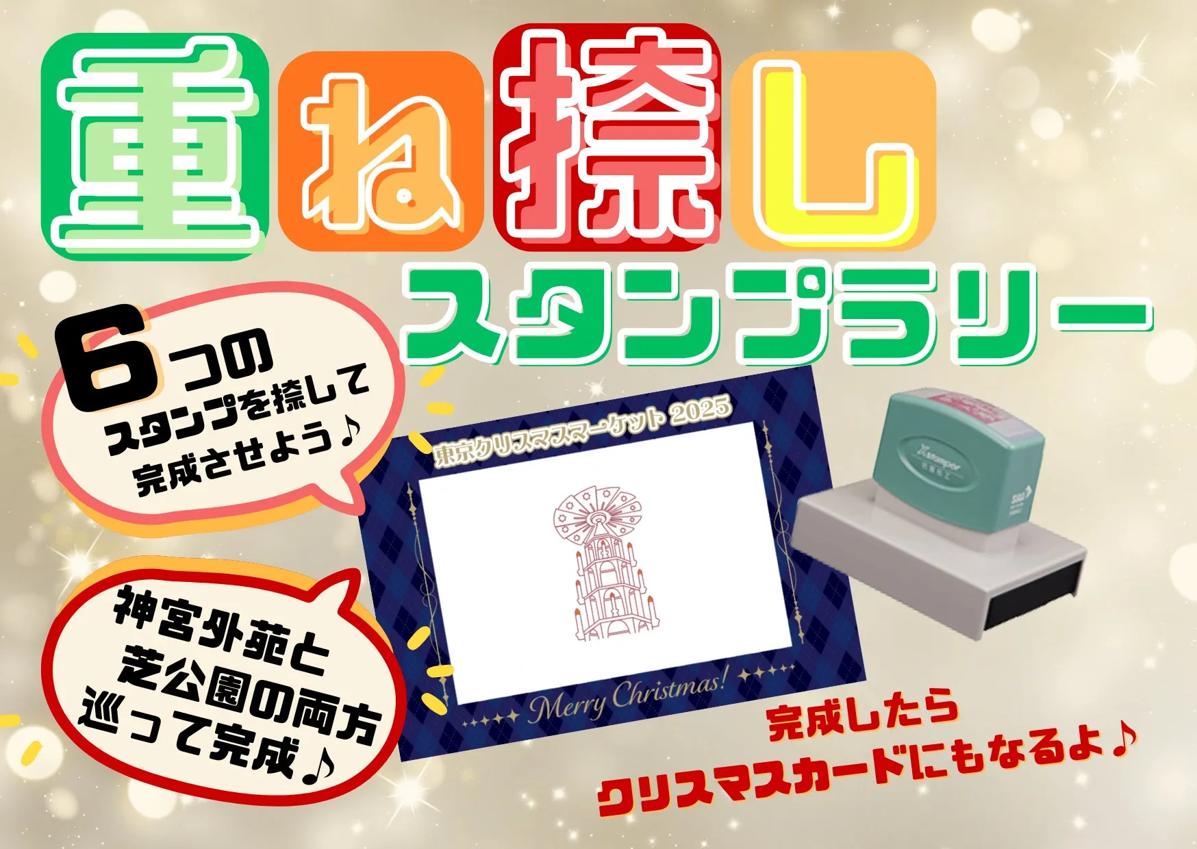 2会場を巡って完成する重ね捺しスタンプラリーのスタンプデザイン