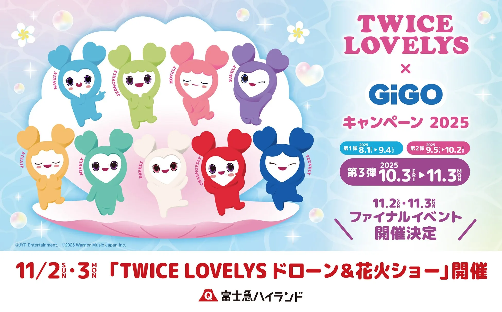 TWICE LOVELYS×GiGOキャンペーンキャラクター