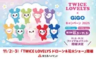 国内初！富士急ハイランドで「TWICE LOVELYSドローン＆花火ショー」開催決定！