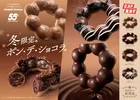ミスタードーナツ「ポン・デ・ショコラシリーズ」10/29から期間限定発売！