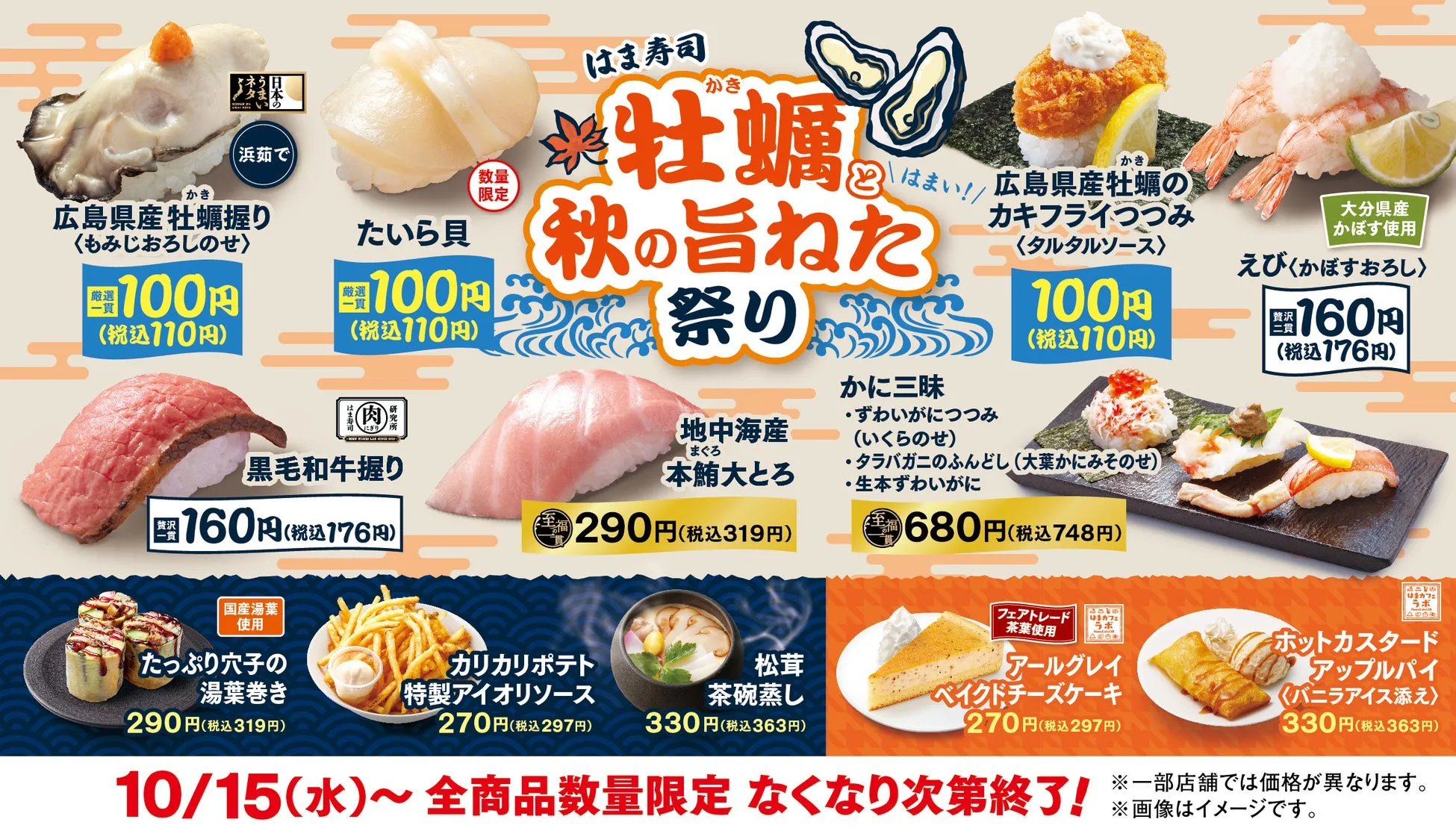 はま寿司 牡蠣と秋の旨ねた祭りのイメージ画像