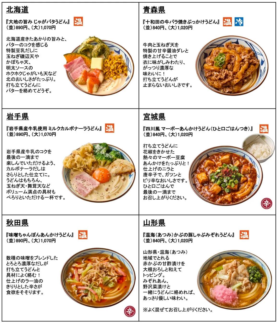 わがまちうどん47商品一覧画像1