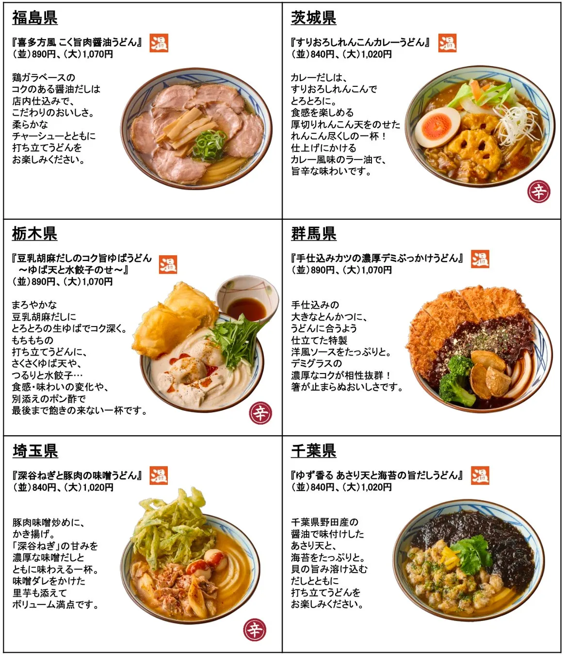 わがまちうどん47商品一覧画像2