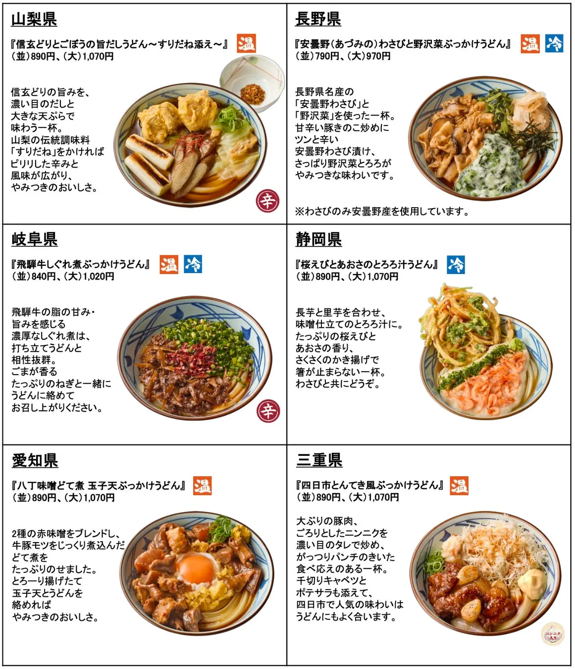 わがまちうどん47商品一覧画像4