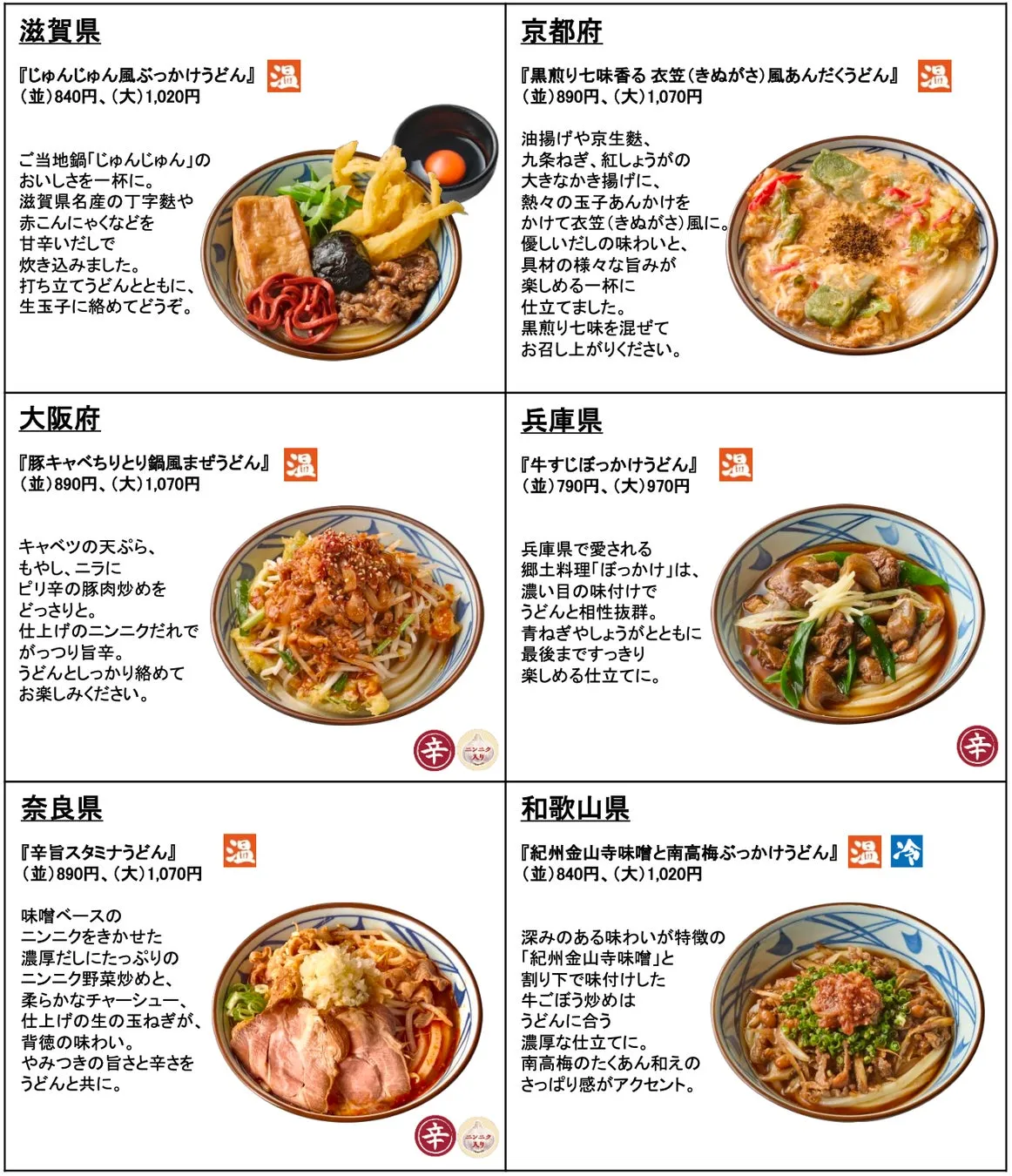 わがまちうどん47商品一覧画像5