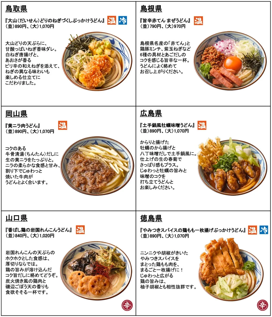 わがまちうどん47商品一覧画像6