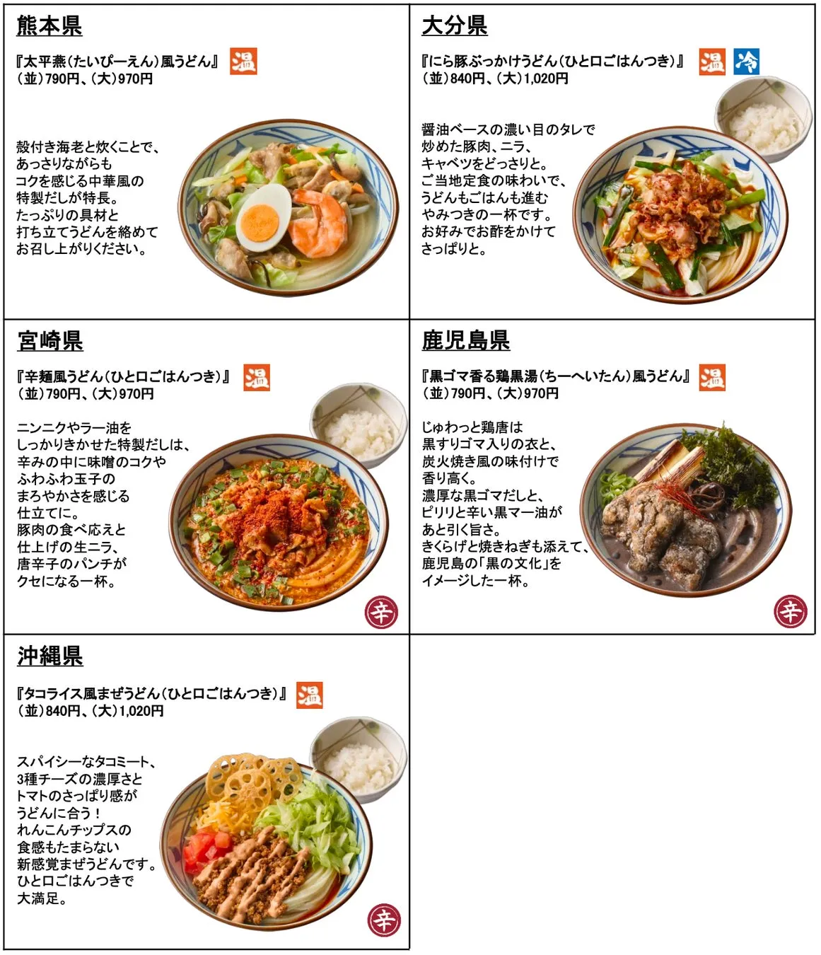 わがまちうどん47商品一覧画像8