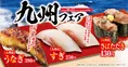 くら寿司で「九州フェア」開催!限定うなぎ・宮崎牛・ハロウィーンスイ...