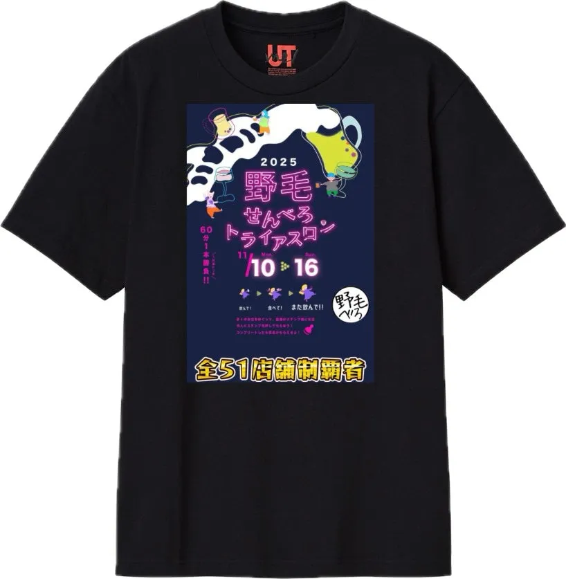 野毛せんべろトライアスロンのオリジナルTシャツ画像