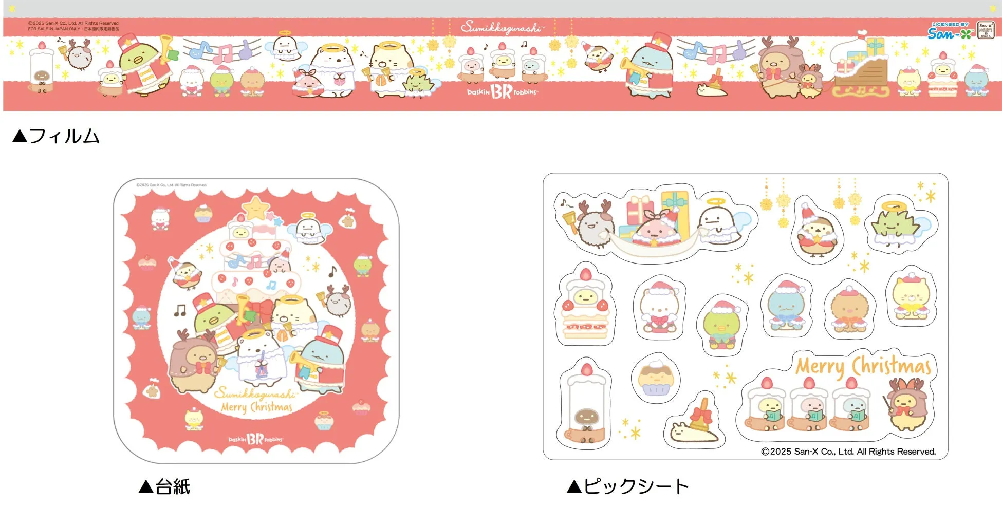 すみっコたちのアイスクリームケーキパーティーのイメージ写真