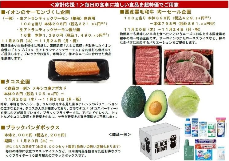 食品の家計応援商品
