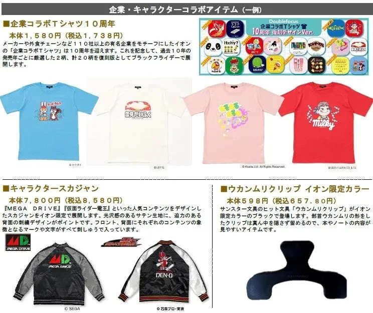 企業・キャラクターコラボアイテム