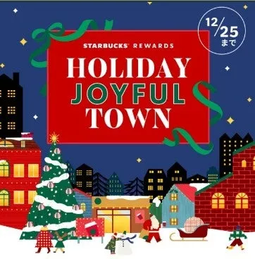 スターバックス リワード会員向けHoliday Joyful Townキャンペーンの案内ビジュアル