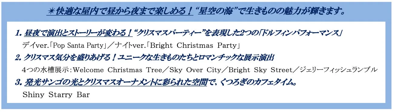 マクセル アクアパーク品川イベント概要