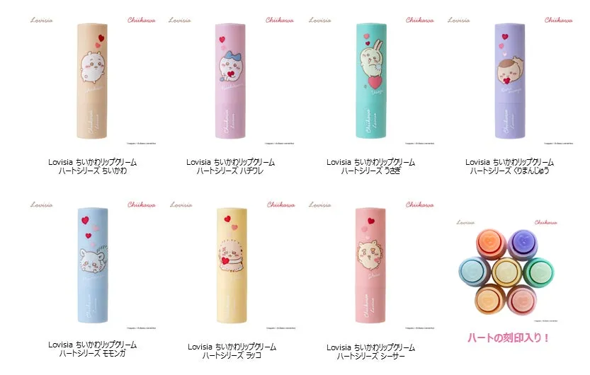 Lovisia ちいかわリップクリーム ハートシリーズの全7種のデザイン画像
