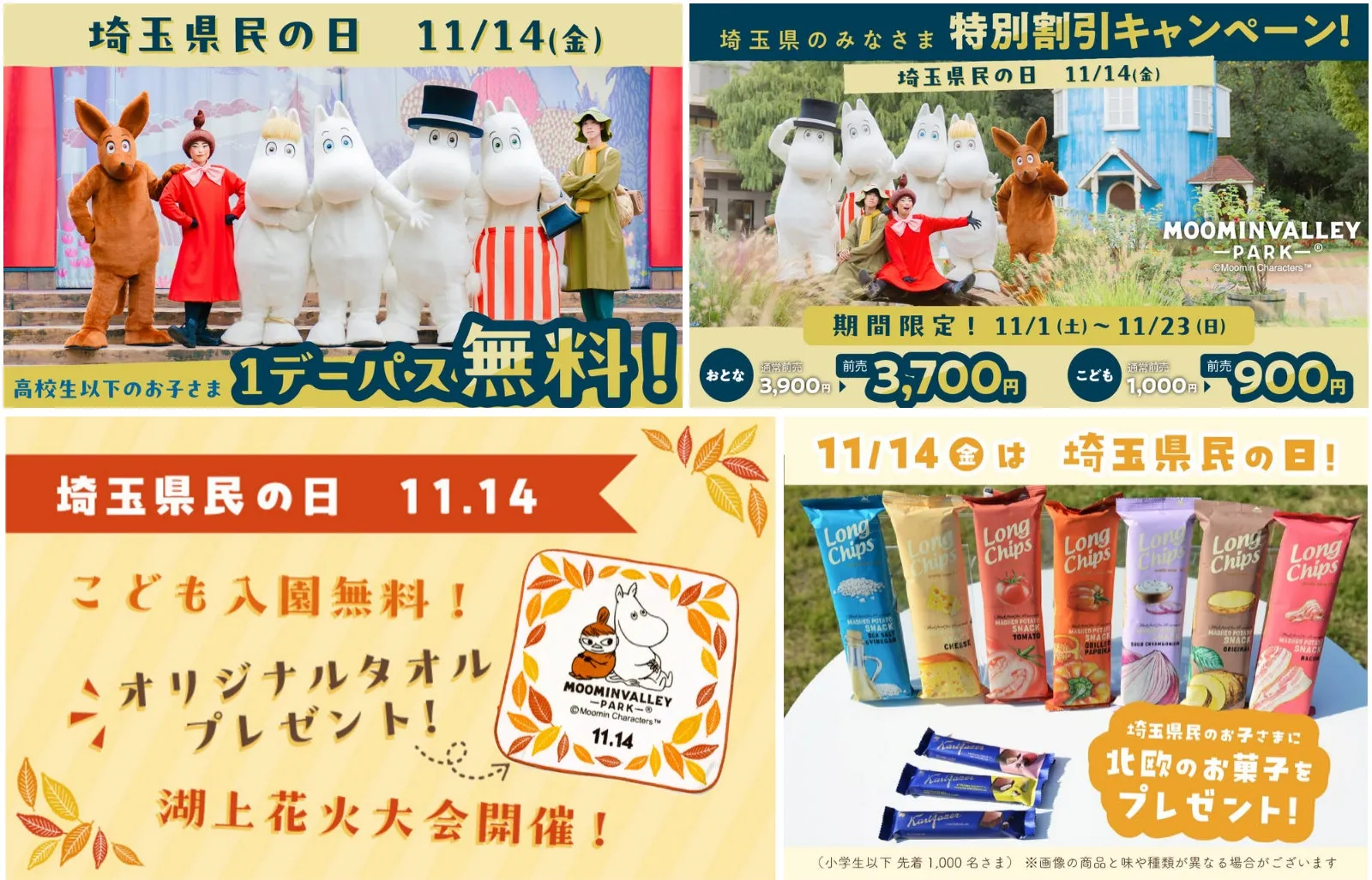 ムーミンバレーパークのプロモーション、埼玉県民の日