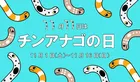 仙台うみの杜水族館「チンアナゴの日」特別イベント開催決定！