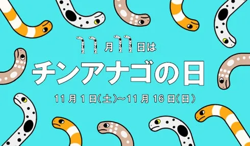 仙台うみの杜水族館「チンアナゴの日」特別イベント開催決定！