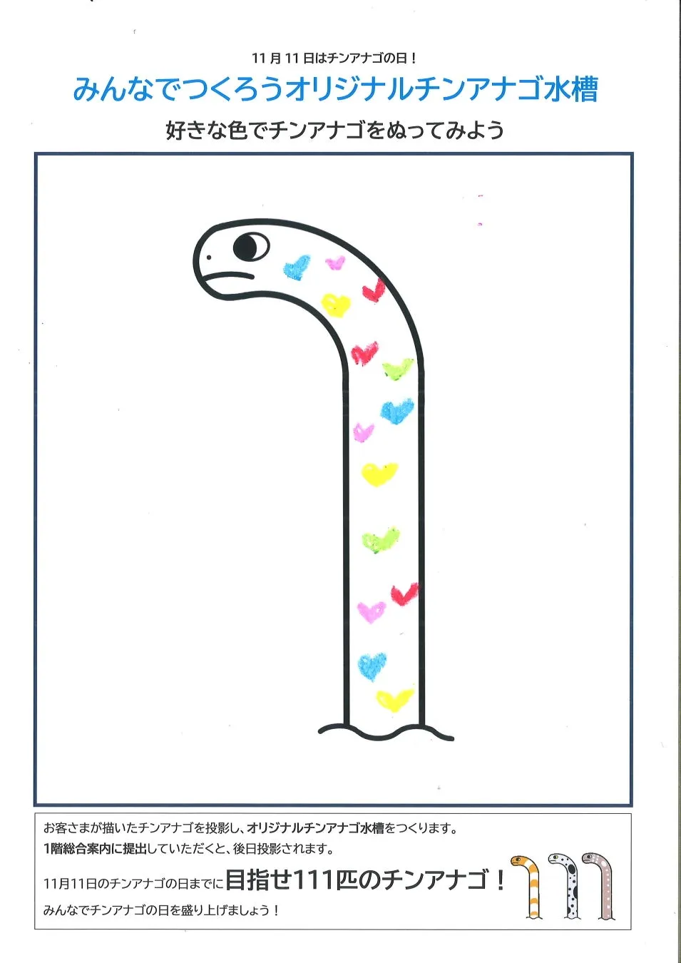 チンアナゴ塗り絵のイベント案内チラシ