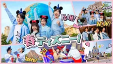 東京ディズニーリゾートで学生限定「カレッジパスポート」＆特別企画を実施！
